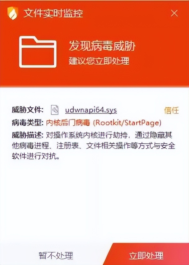 警惕｜流氓软件传播新病毒，下载站仍然是主要推广渠道