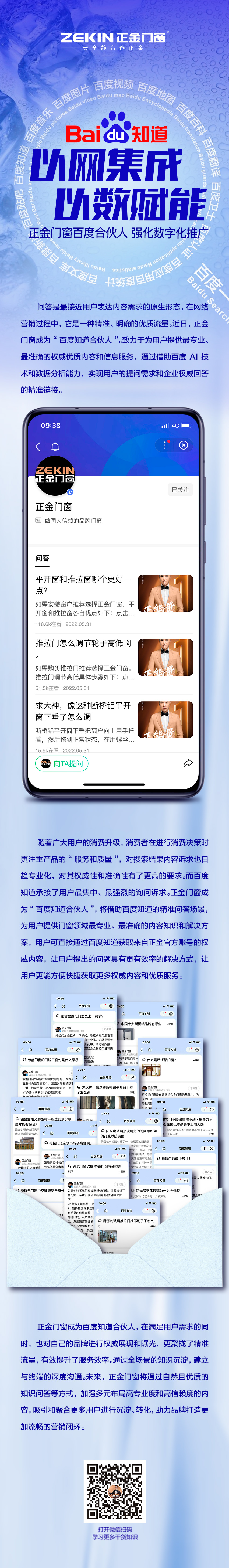 系统门窗十大品牌正金门窗成为百度知道合伙人