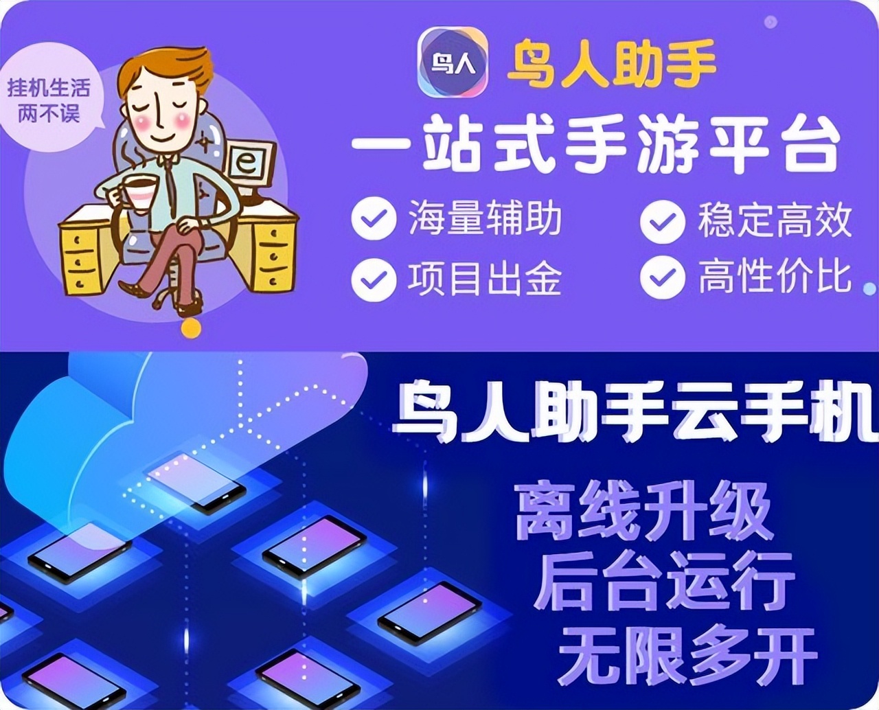 新凡人修仙传辅助新手攻略，鸟人助手快速升级