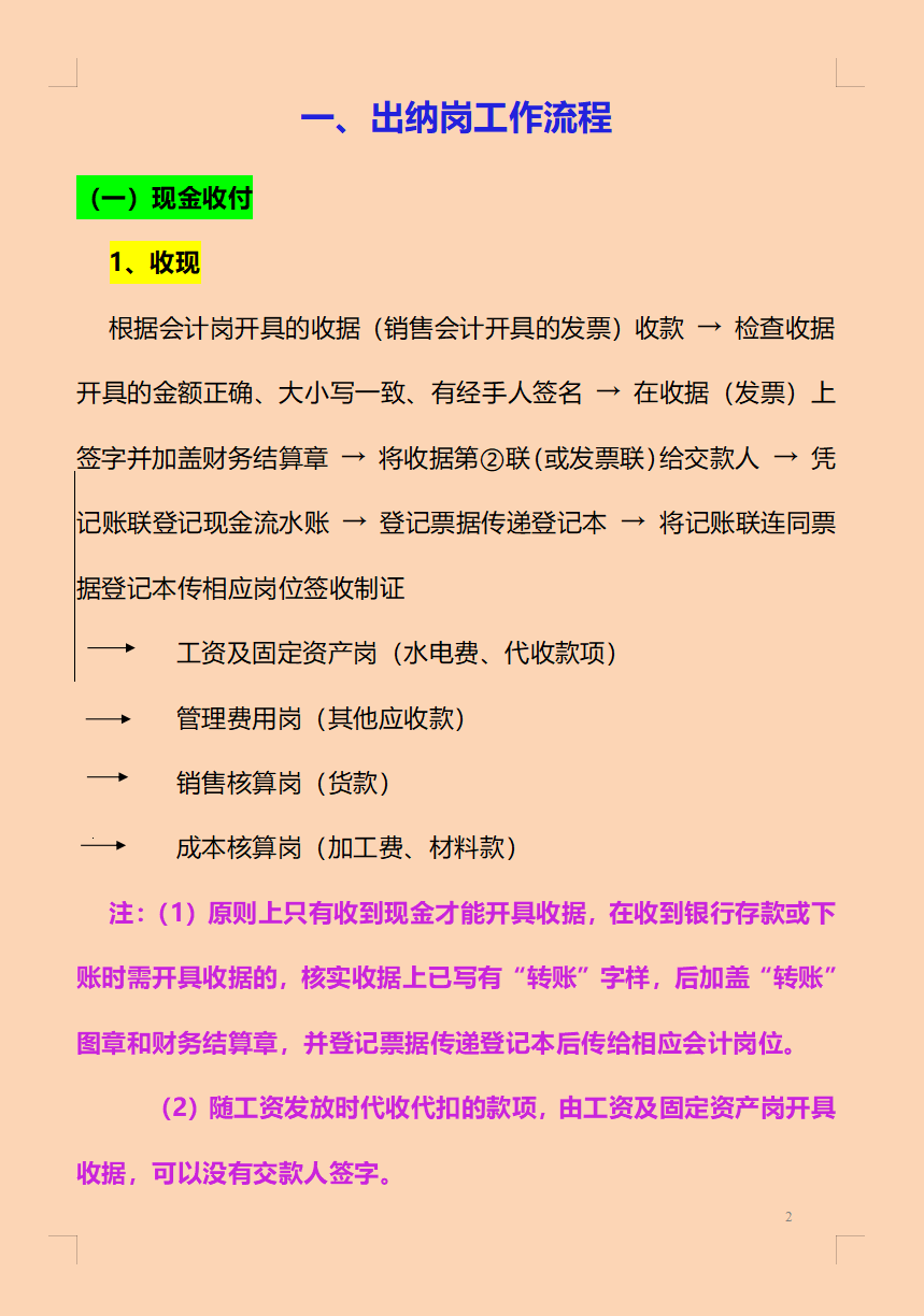 财务总监直言：招财务就要找知道财务工作流程的，不然统统不要