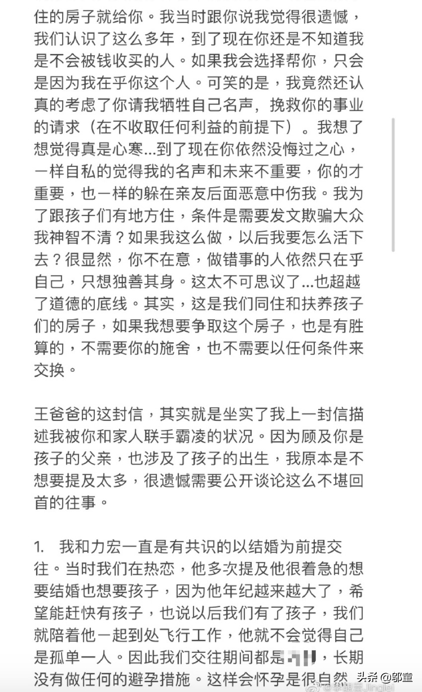 李靓蕾发长文回应王爸爸手写信，并晒王力宏短信，像老板命令员工
