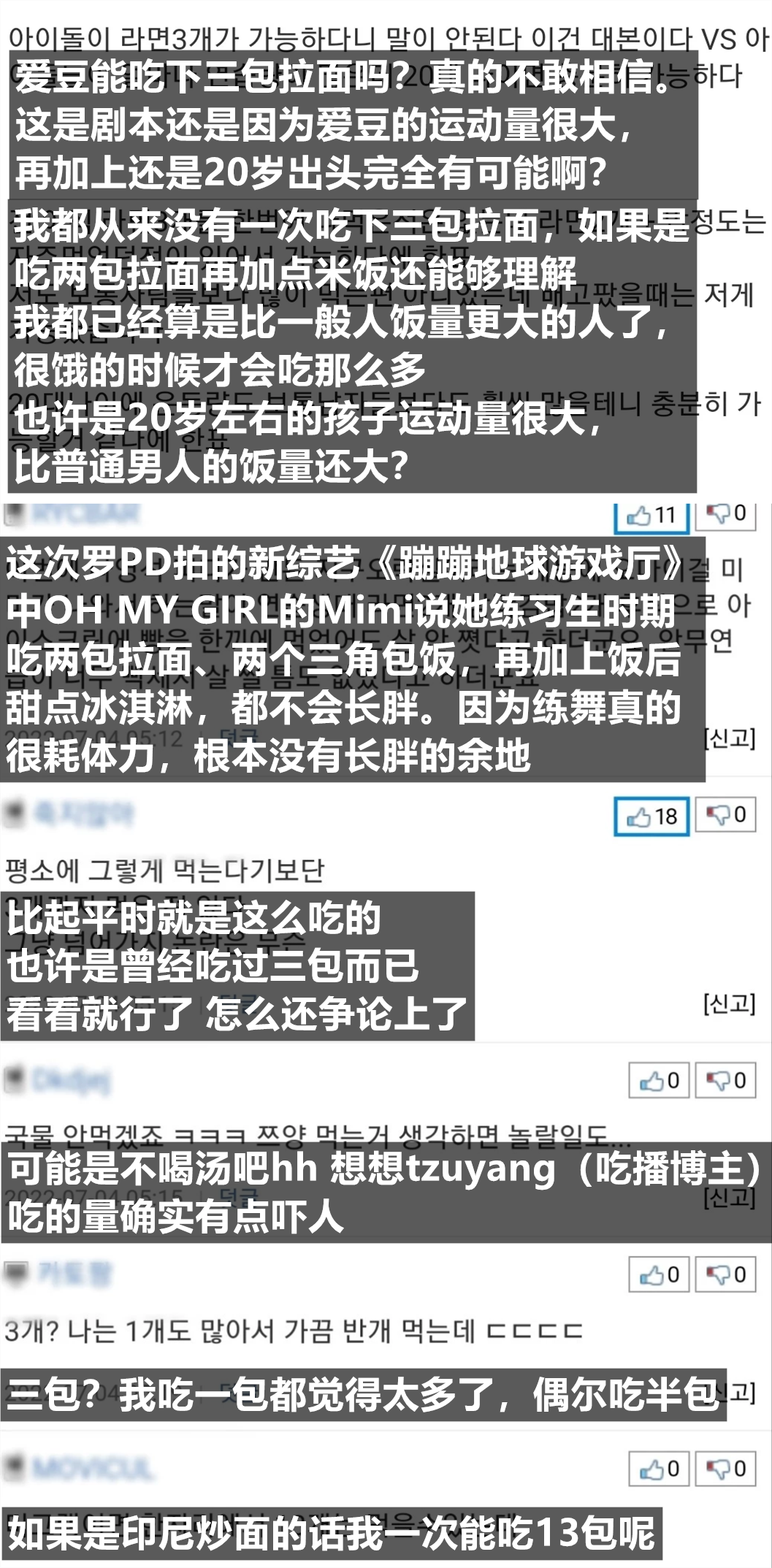 一次能吃三包拉面！完美身材一线女爱豆公开惊人饭量引人怀疑