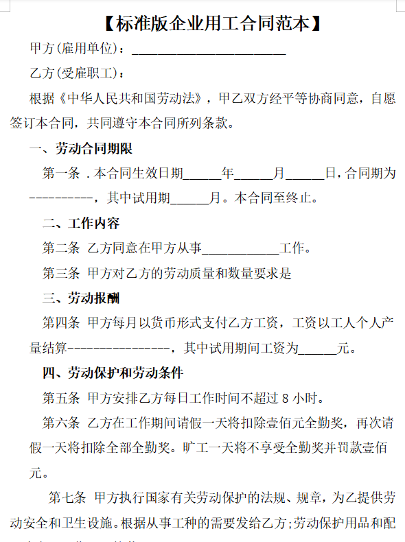 劳务合同范本，看一看