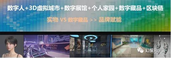 《幻探》元宇宙