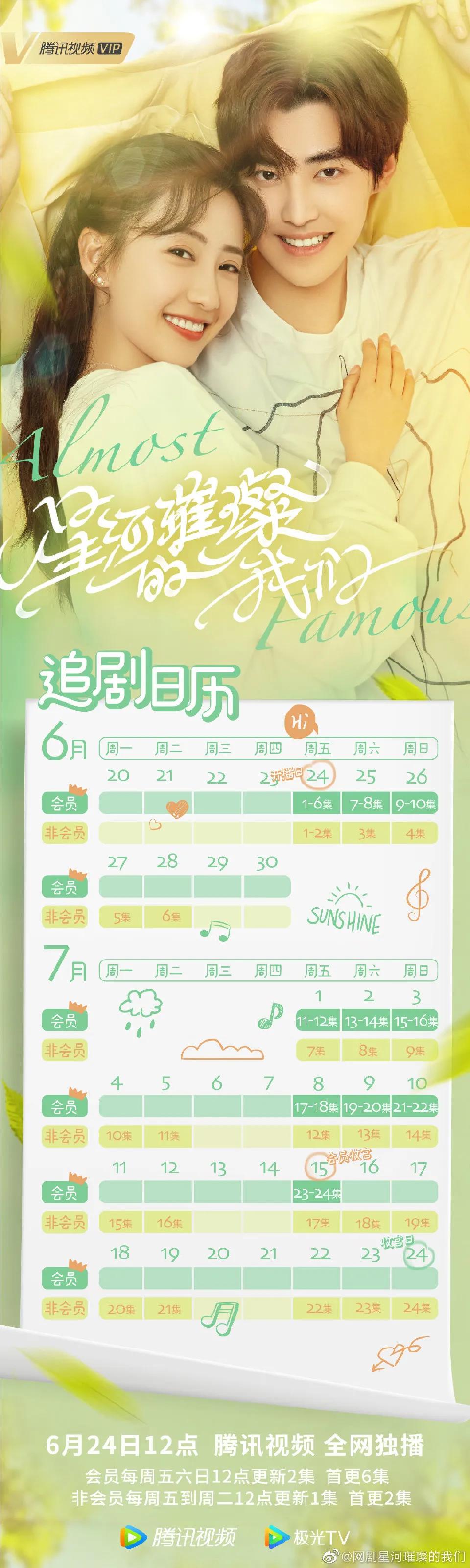 7月上旬已定档电视剧＆6月下旬开播的电视剧一览