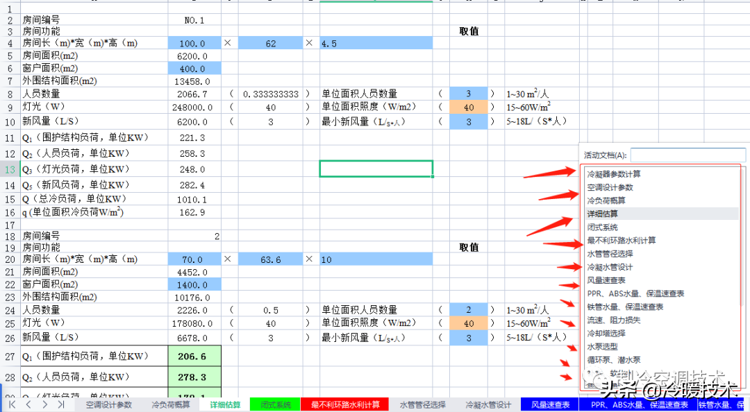 暖通空调实战技术维修手册（收藏）