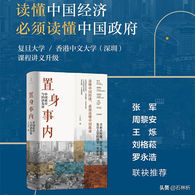 政治经济学怎么学(一本能让普通大众读懂的中国政治经济机制｜读书笔记)