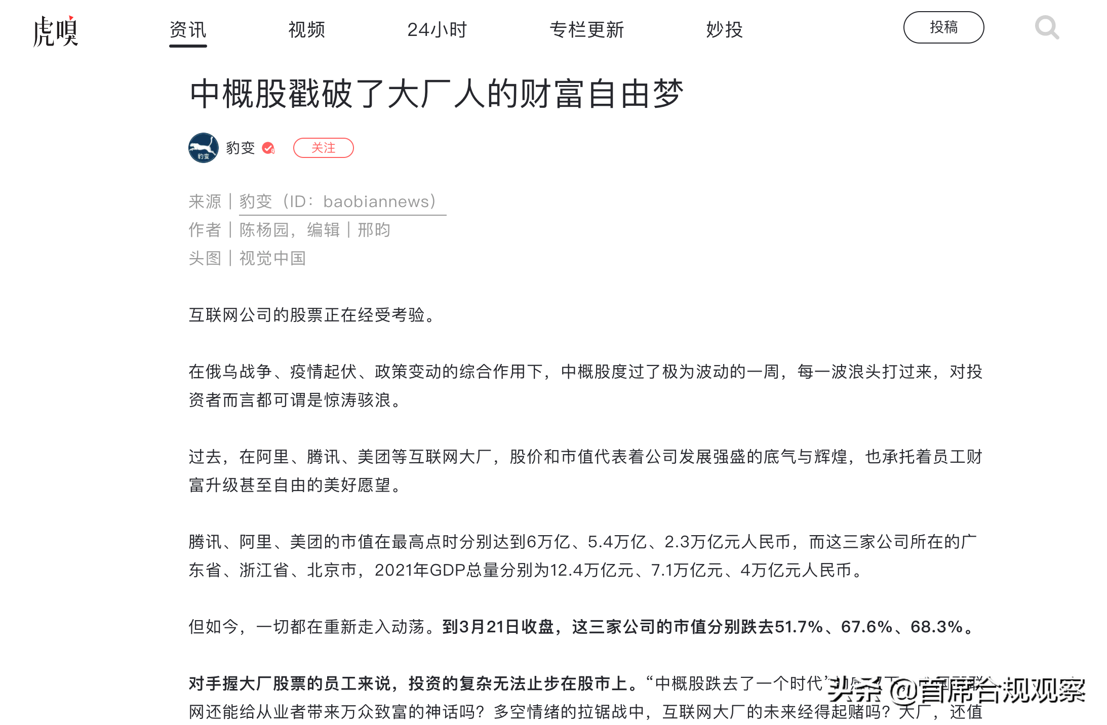 炒作裁员，攻击中国互联网，虎嗅能否换套变现密码？