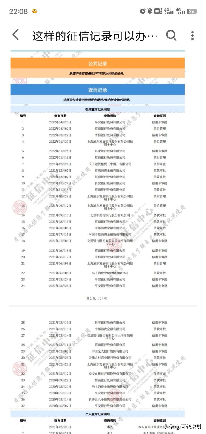 11笔网贷，办了25笔贷款，这征信还能买房吗？查询次数为啥这么多