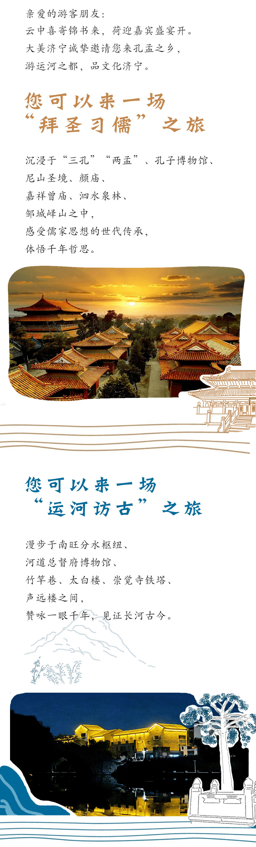 济宁市民致游客的一封信：四海宾朋，我在济宁，等您来