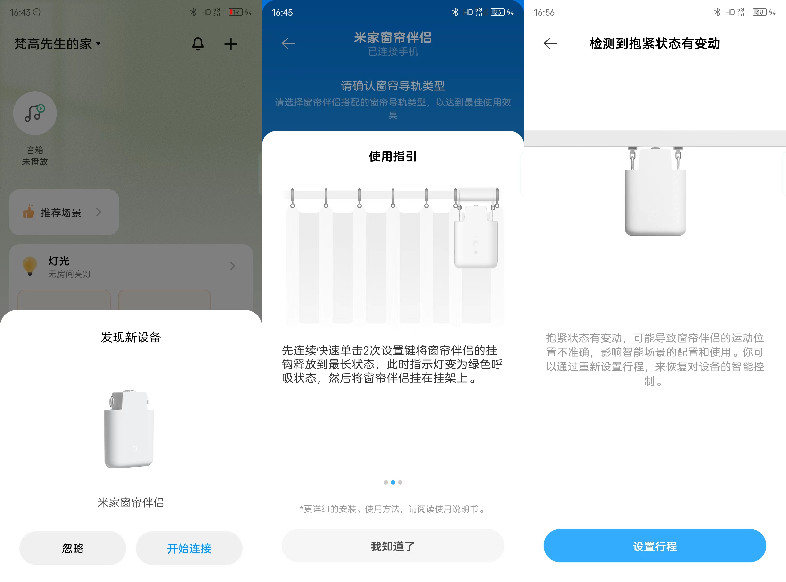 小米又有新玩意：不动手就开合窗帘，体验究竟如何？