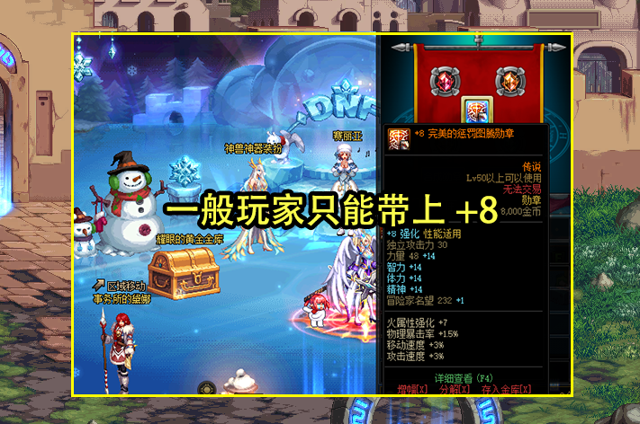 DNF：最具含金量的名望提升！高强难度极高，全服不到10人拥有
