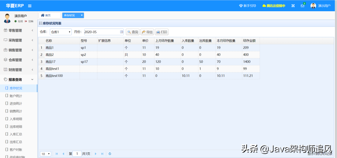 基于SpringBoot的ERP系统，自带进销存+财务+生产功能