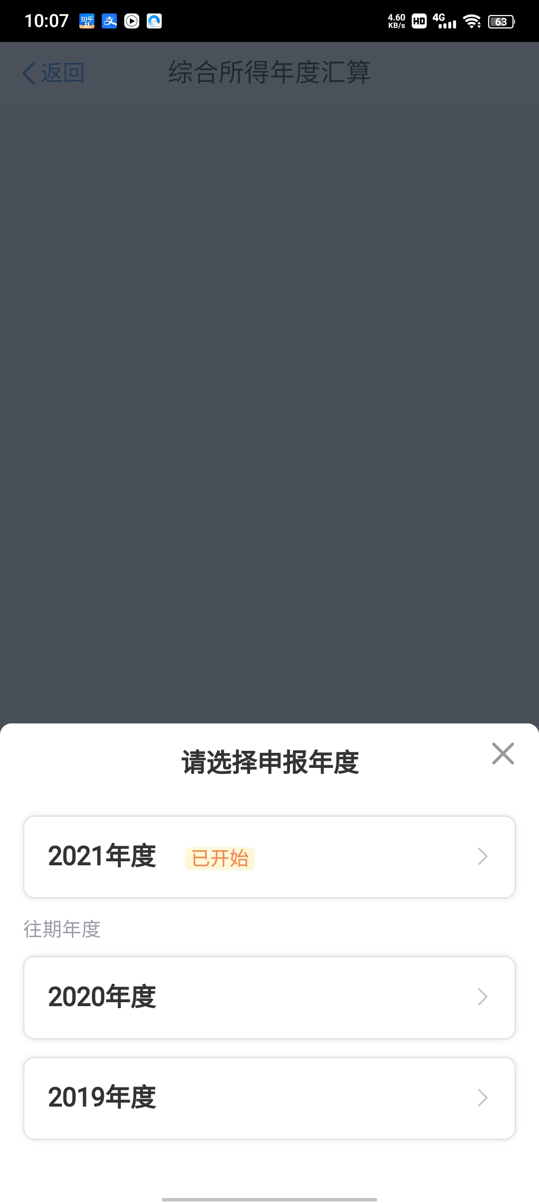 2022年個稅退稅開始申報有人已經退了一萬多了