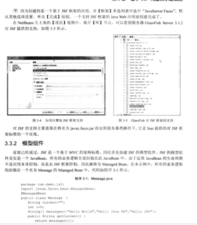 技术凝聚实力《Java EE核心技术应用》轻松掌握企业级应用架构体系