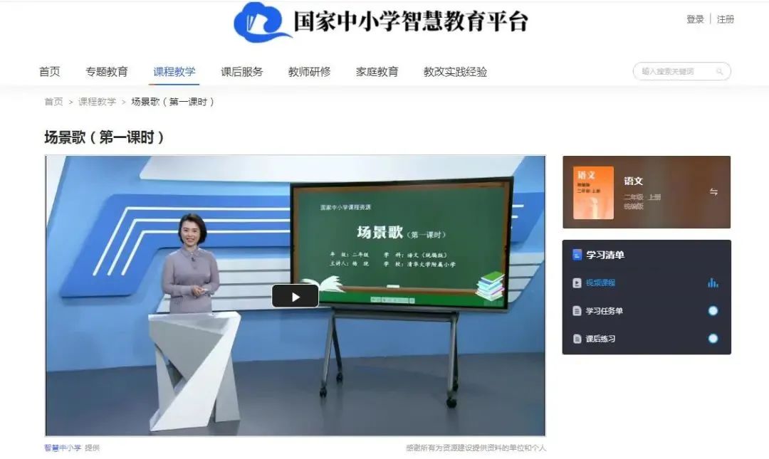 “解锁”国家中小学智慧教育平台，海量优质资源免费学！