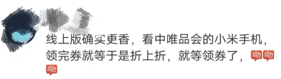 618释放两个新信号，京东唯品会加速转身，电商风向变了