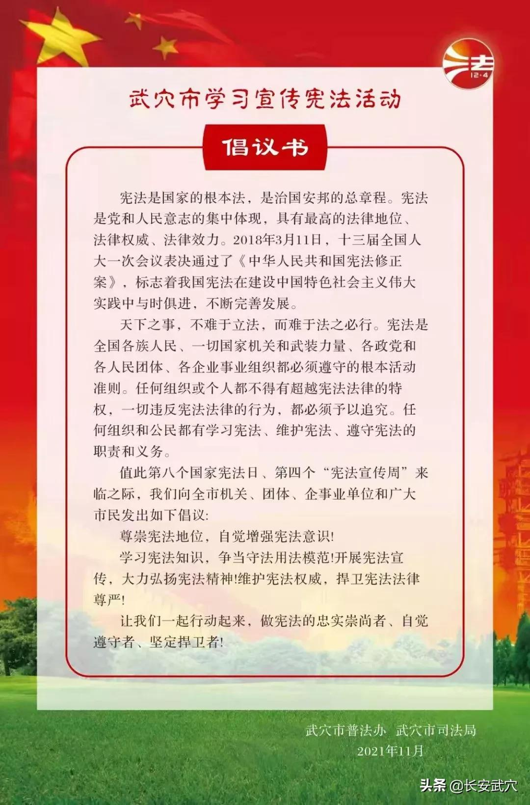 【宪法宣传周】宪法宣传，永不止步——武穴市开展“12.4宪法宣传周”主题活动