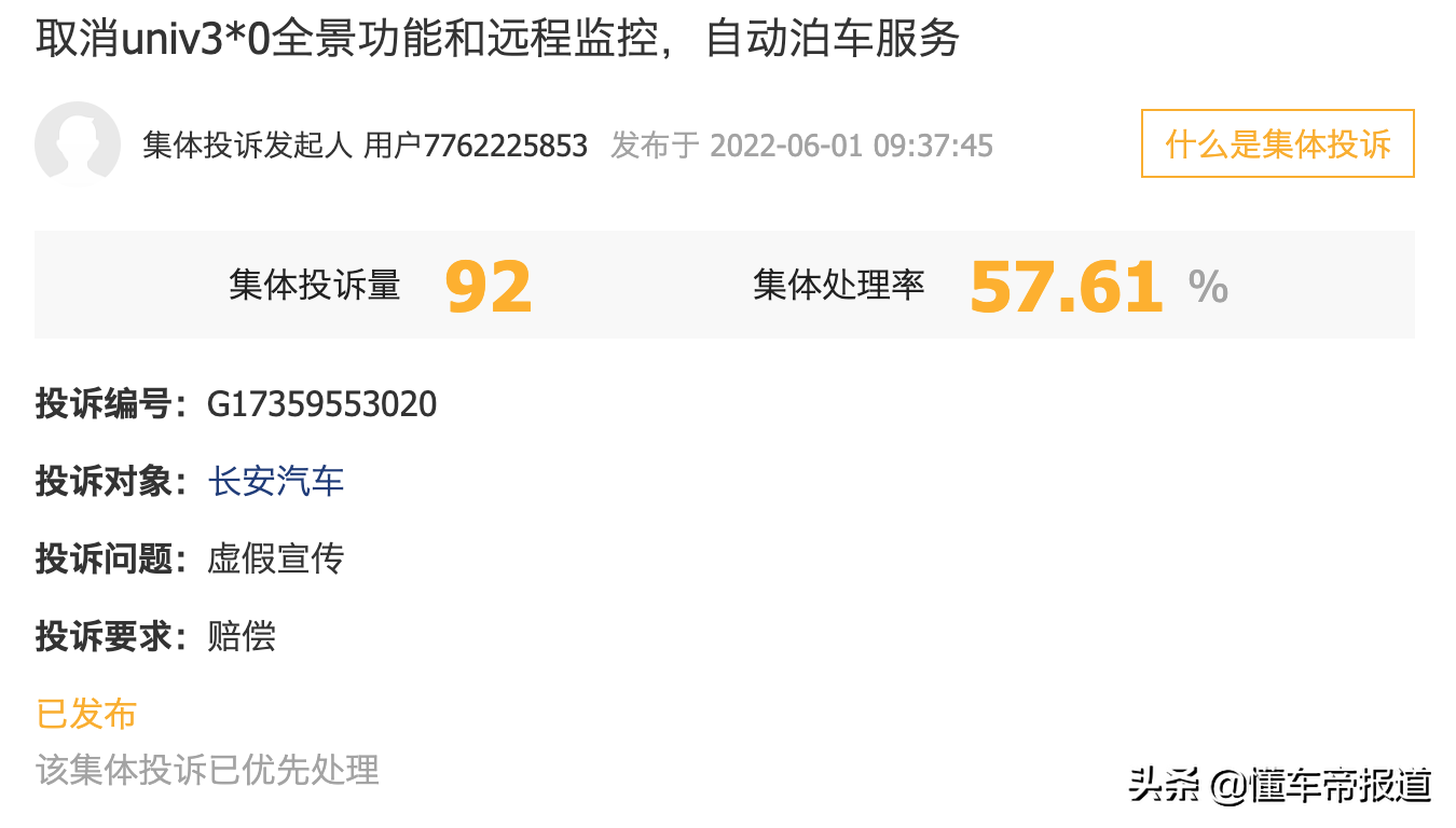 关注|长安汽车再遭投诉，花2万元升级的远程自动泊车停用后不退款