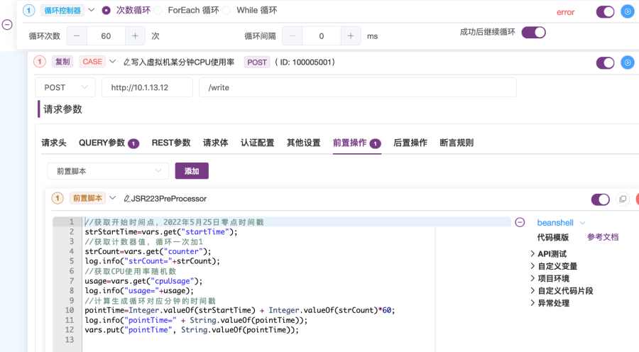在MeterSphere接口测试中如何设置使用变量