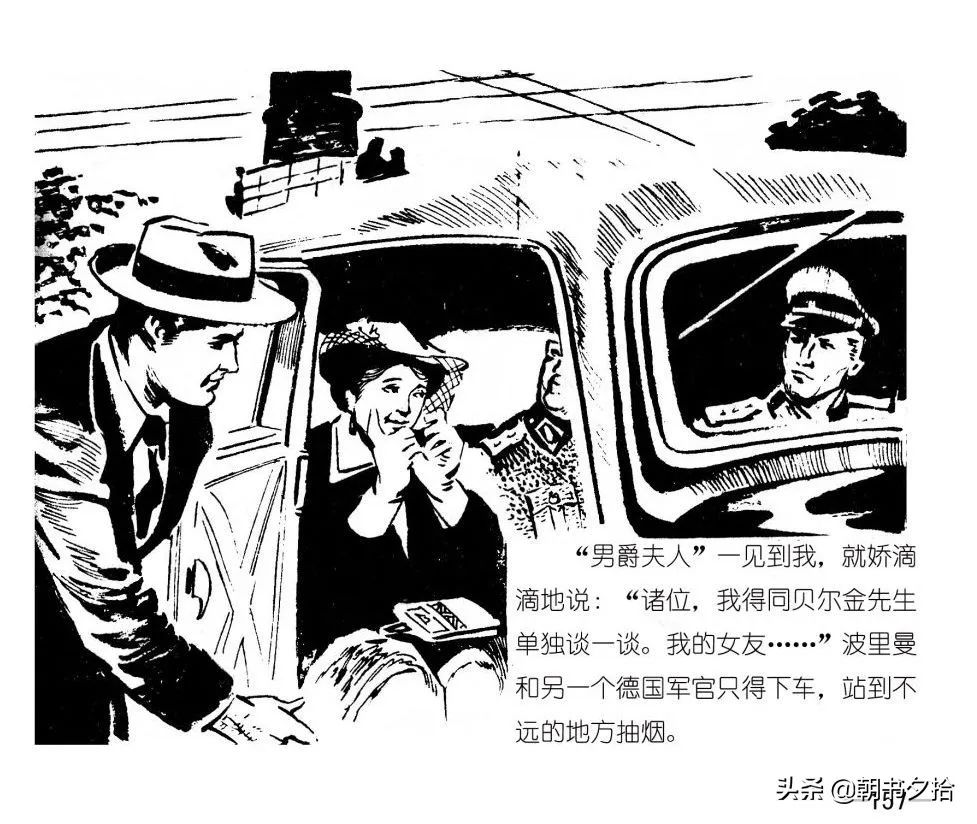 连环画《四国间谍战》岭南美术出版社