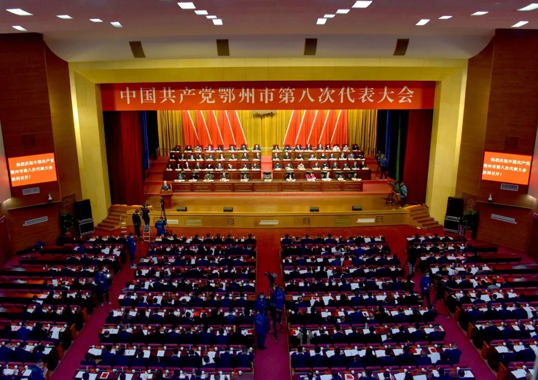 鄂州市第八次党代会报告全文来了！