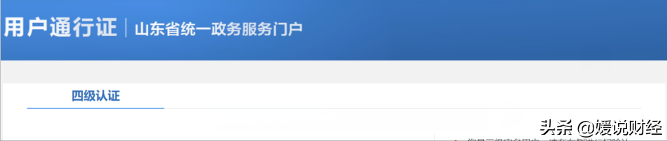 山东！网上政务最全注册密码找回手机更改全攻略来了，不花钱