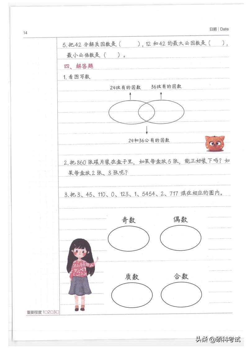 小升初资料,