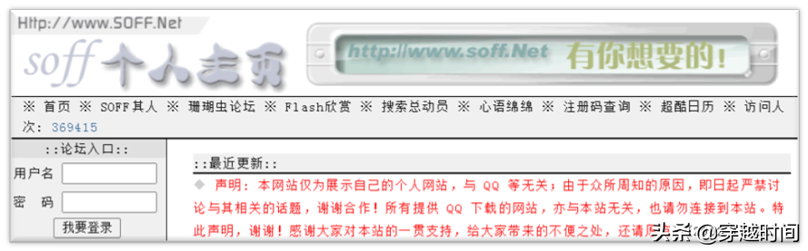 穿越时间•孰真孰假•珊瑚虫QQ和腾讯QQ事件始末