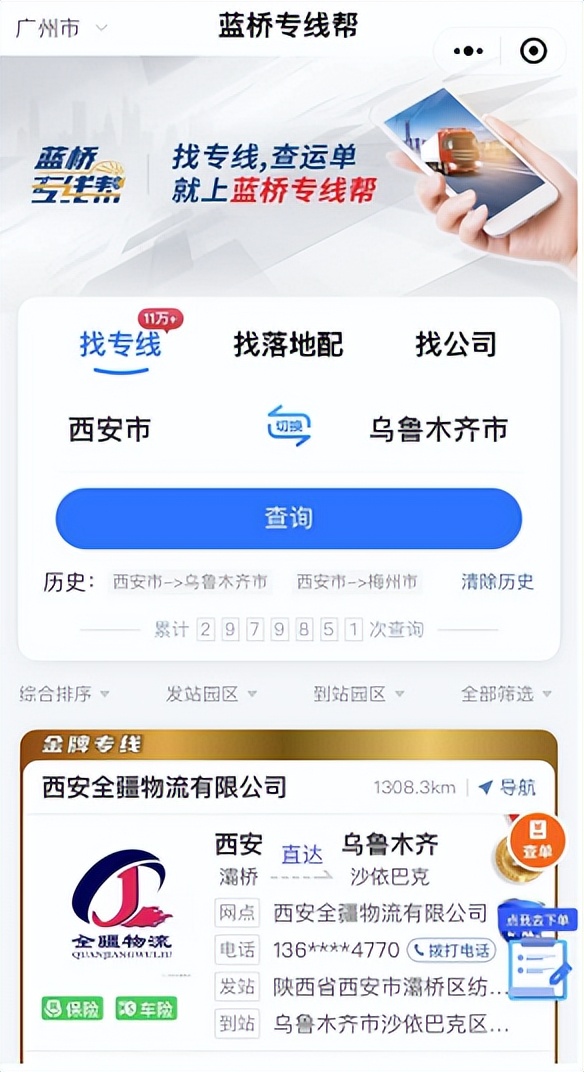 打造专线的“物流之窗”，蓝桥专线帮为物流行业赋能落地