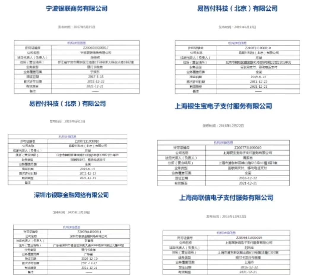 被“中止审查”的支付机构结局如何？暂无成功案例···