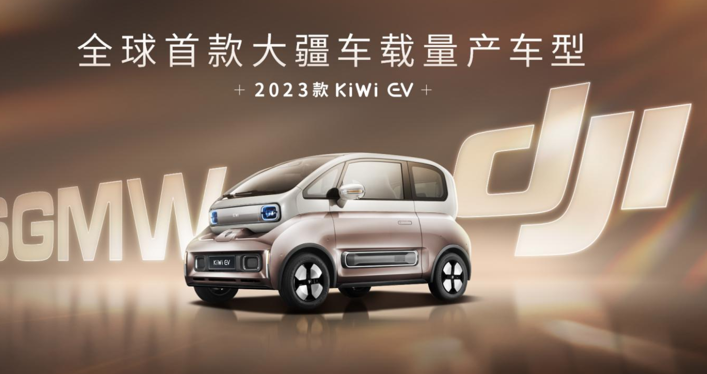 色彩可爱又时尚，2023款KiWi EV内饰官图发布，宏光MINI EV不香了？