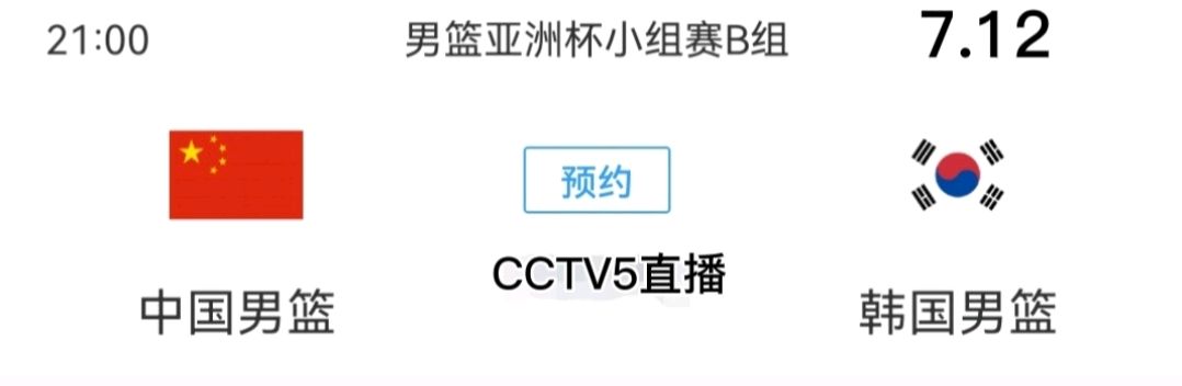 篮球世界杯中国vs韩国直播(CCTV5直播！中国男篮亚洲杯大战韩国 周琦郭少挑大梁 杜锋小试牛刀)