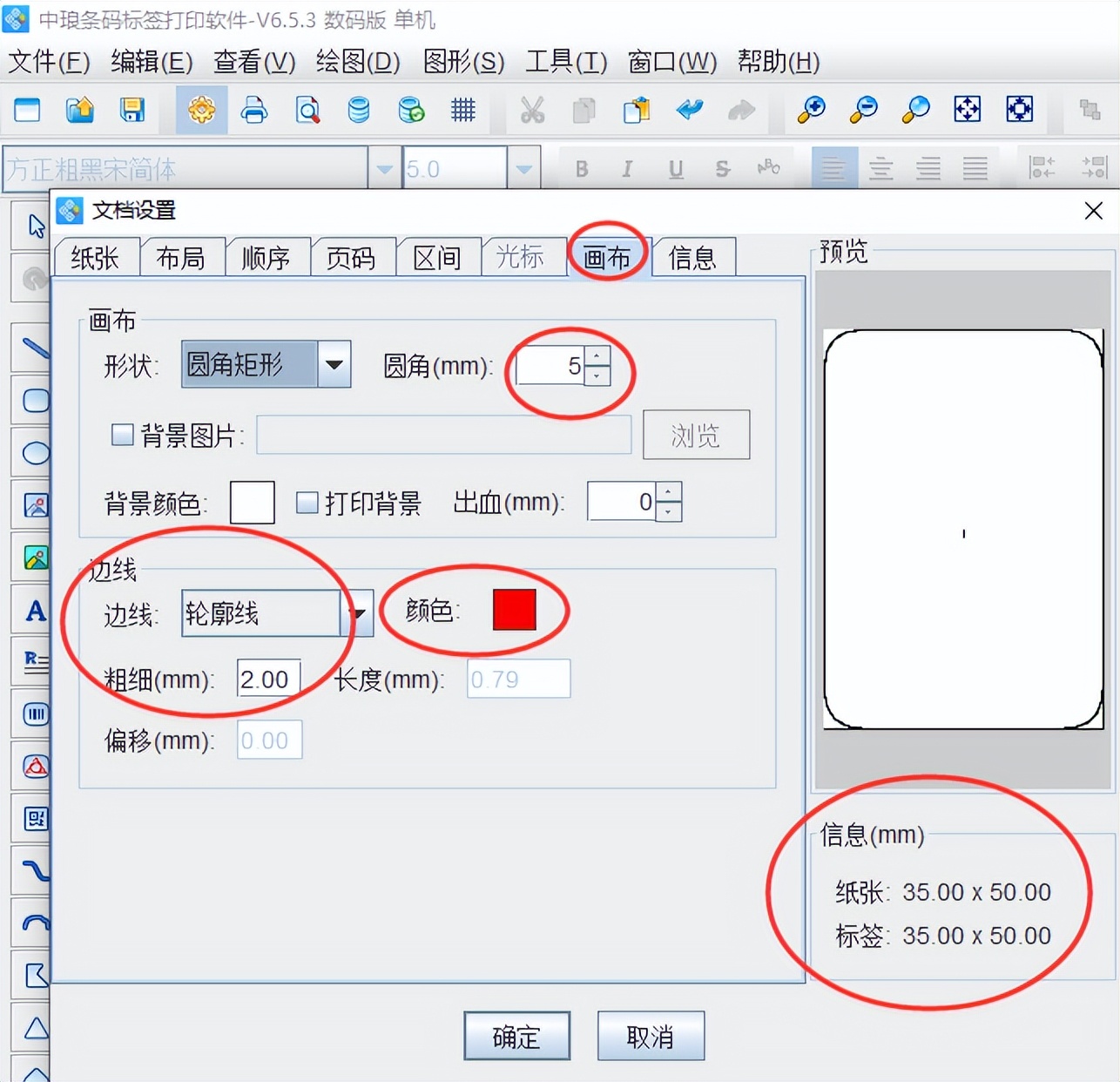 使用中琅标签软件快速打印热敏纸面包标签