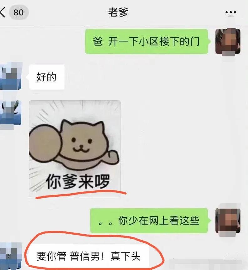 笑死，父亲称儿子为“普信男”，他懂这是什么意思吗