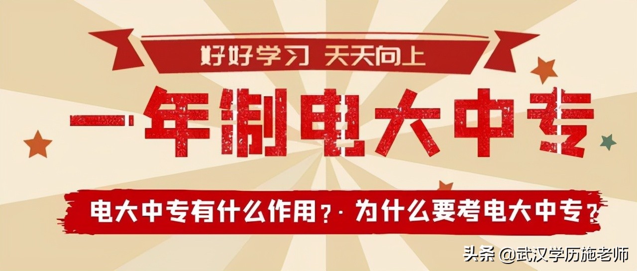 什么是电大中专？电大中专有哪些用途？