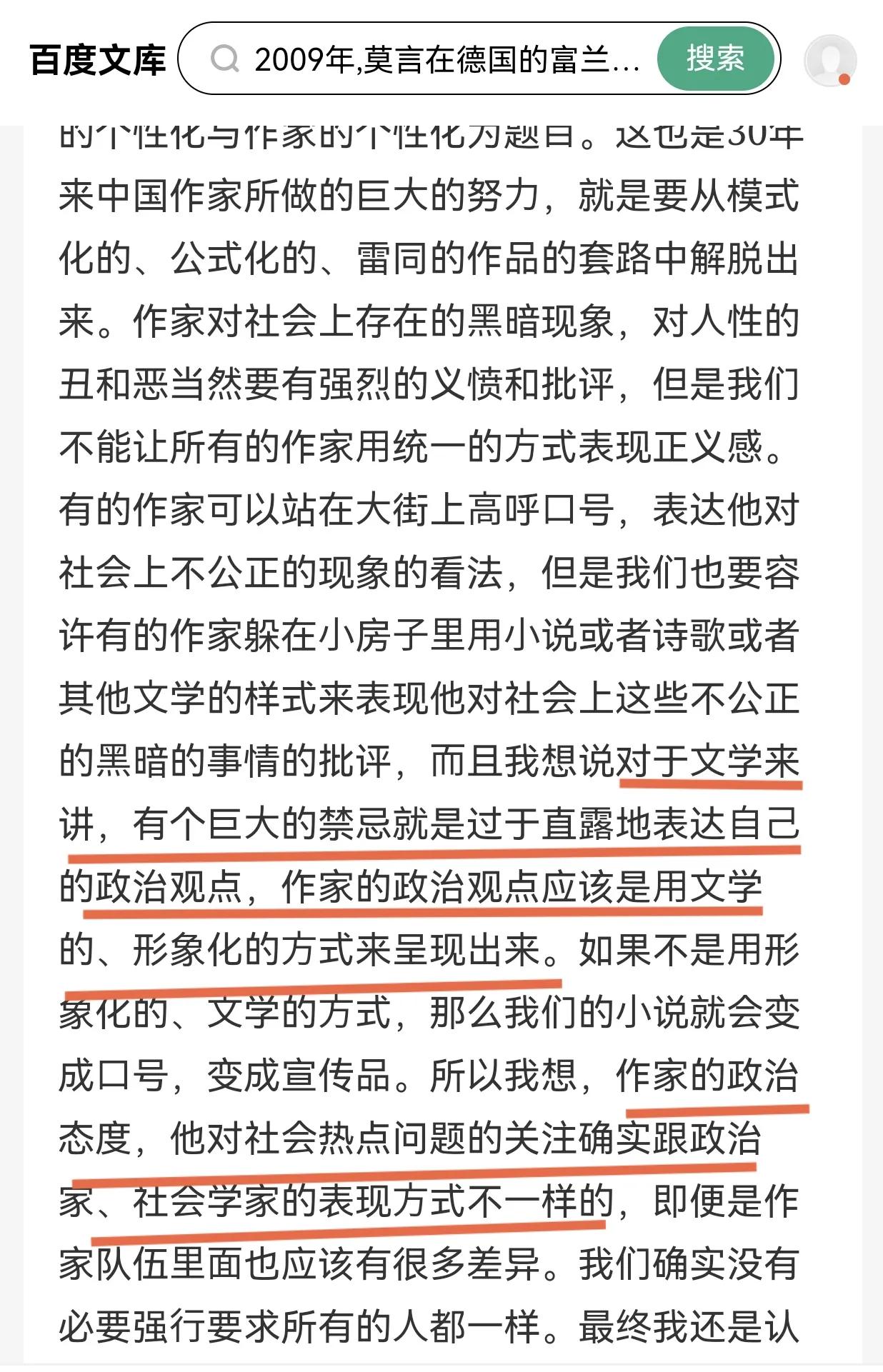 希望莫言的拥趸者能提高点知识素养，少一些奇谈怪论