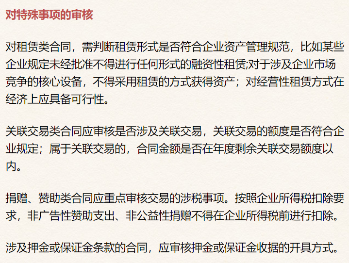 财务人员须谨记：企业合同签订时会计必须审核的五大要点，收藏