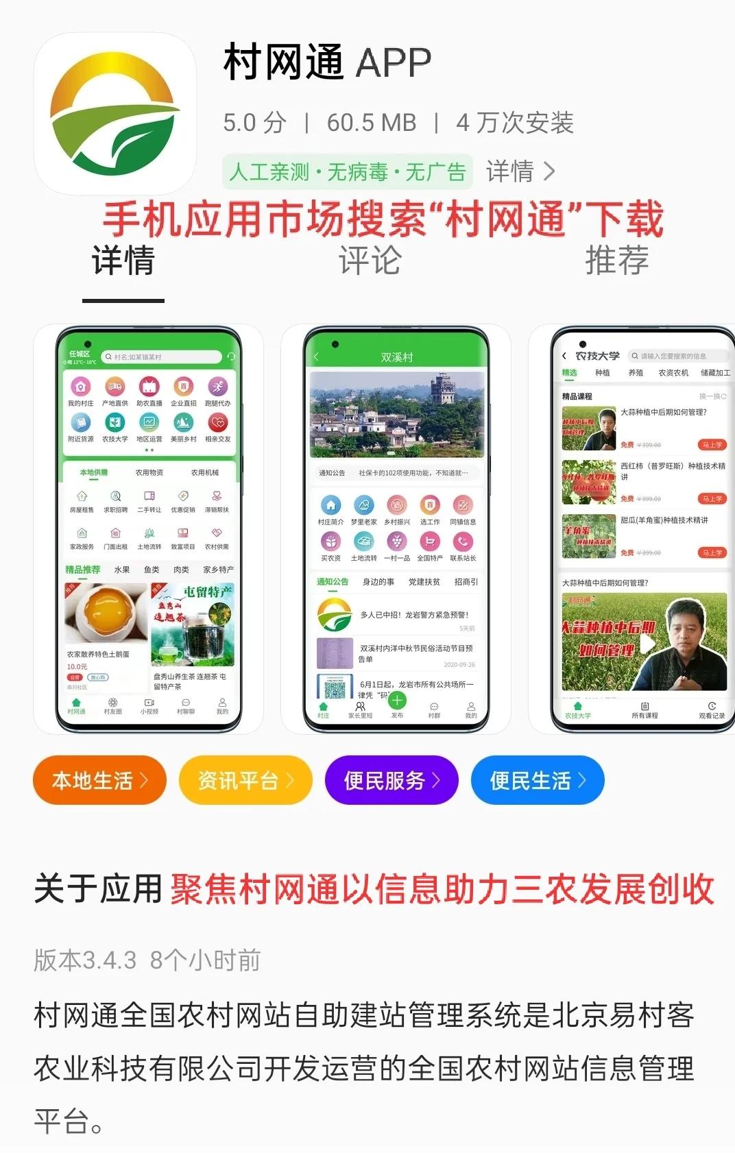 村网通「村网通官网登录」