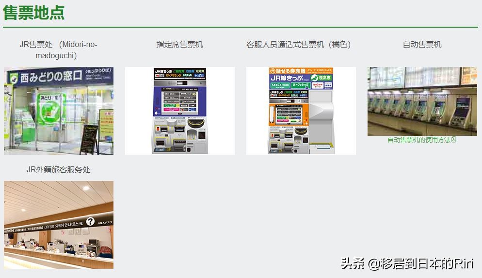 日本新干线搭乘攻略 Jr北海道篇 网络知识
