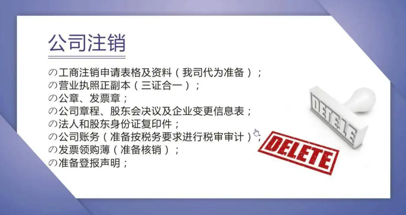 網上如何申請營業執照注銷，營業執照注銷辦理流程