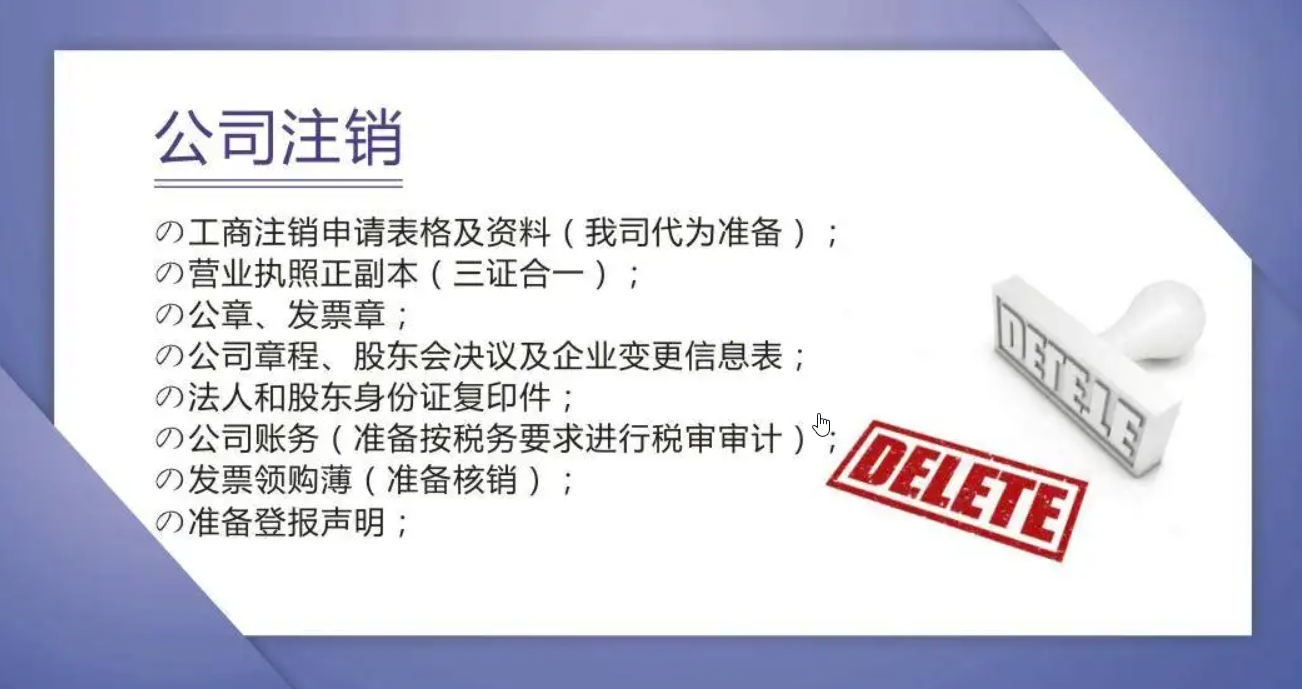 网上如何申请营业执照注销，营业执照注销办理流程