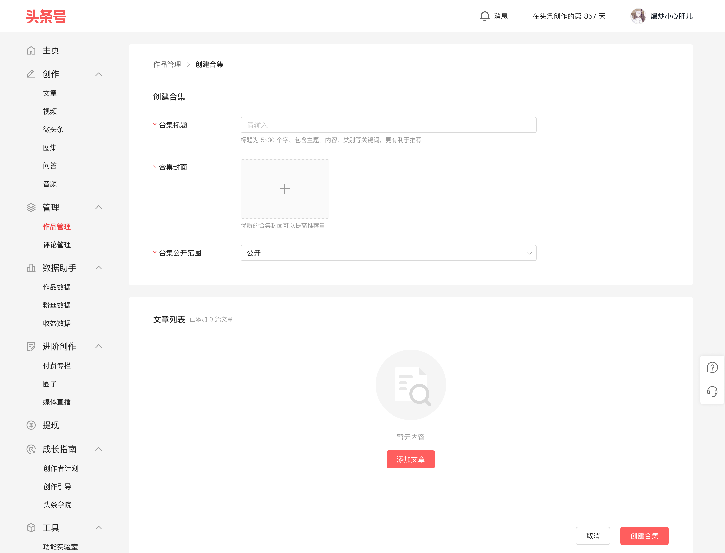 主页-头条号(主页头条号官网登录入口)