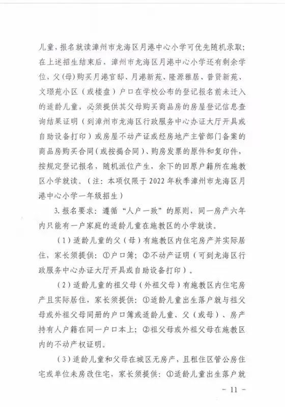 重磅！2022年龙海区初中、小学、幼儿园招生方案出台！附划片情况