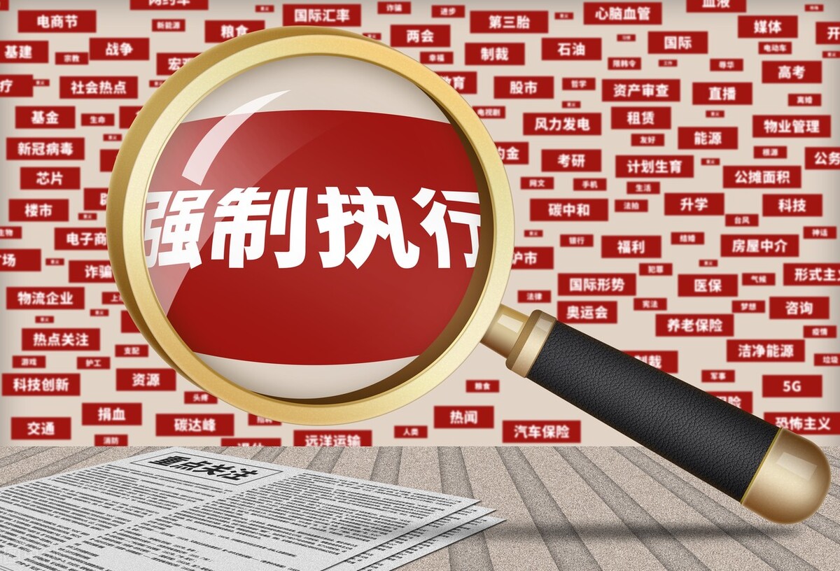 找不到"老赖"财产被迫终本执行?2022法律规定:5类财产需报告