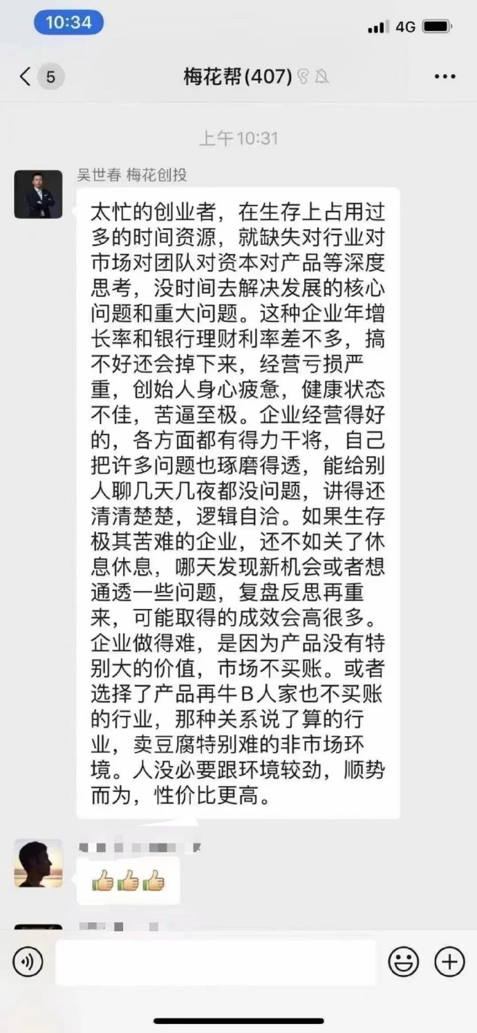 梅花创投创始合伙人吴世春：生存艰难的企业不如关了休息