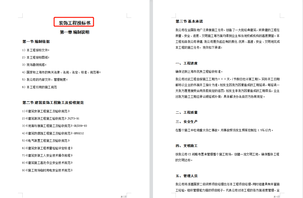 工程每次中标离不开这99套投标文件，都是标准模板，直接照抄都行