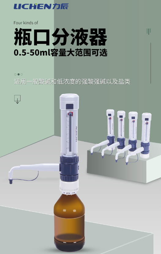 使用瓶口分液器的时候，有什么要注意的？