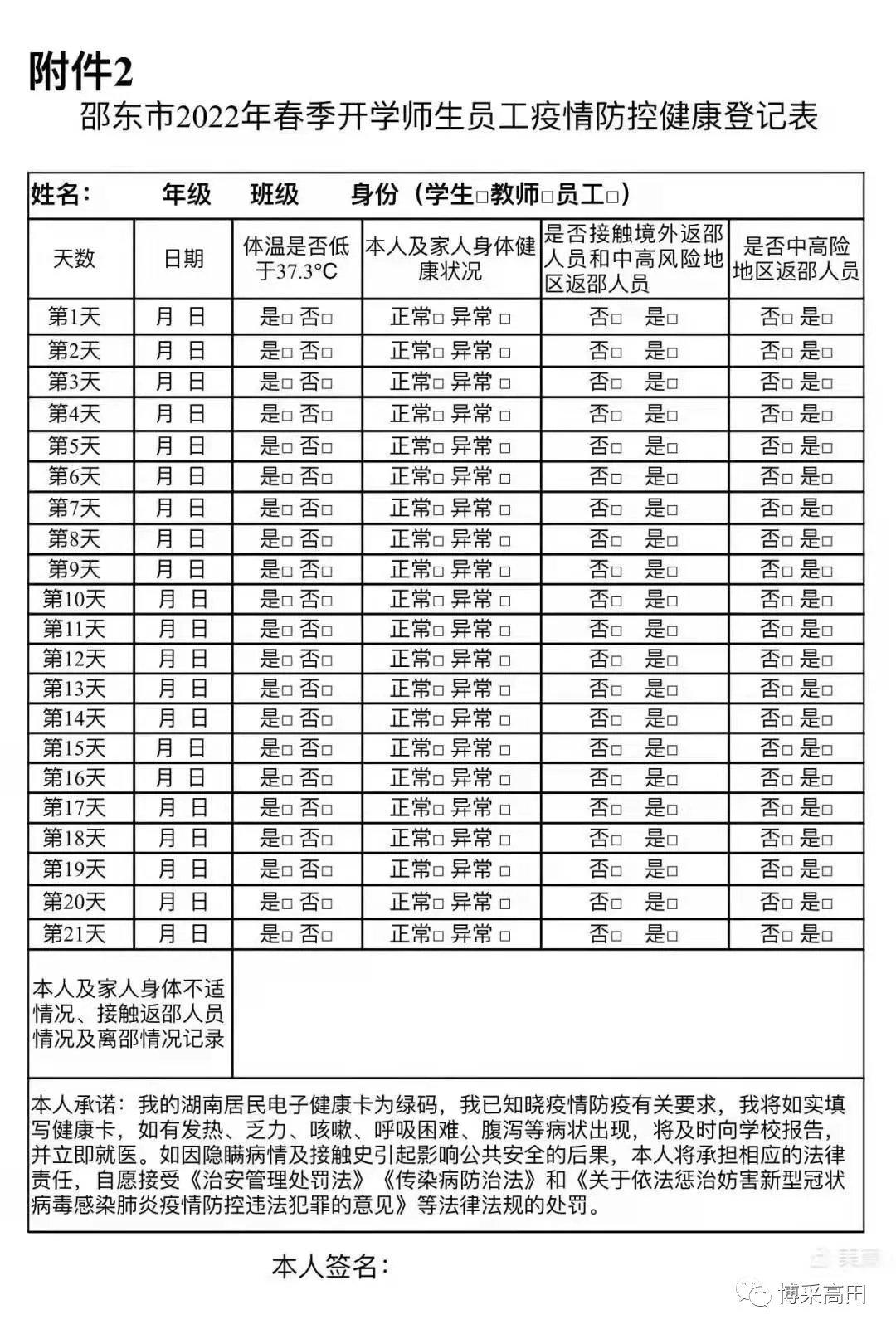两市塘高田小学2022年春季开学公告