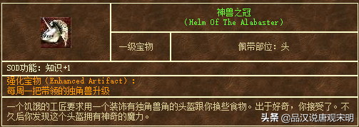英雄无敌3的132件宝物：天使联盟第一，但比它更实用的还有三件？